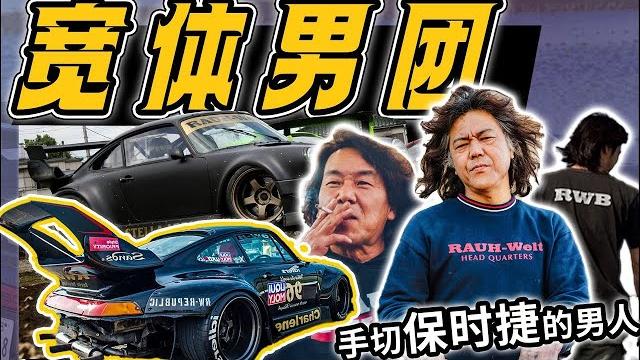 The story of kei nakai, the man behind rwb! The story of kei nakai, the man behind rwb!