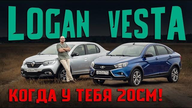 Для чего это покупать?! lada vesta cross против renault logan stepway. подробный сравнительный тест Для чего это покупать?! lada vesta cross против renault logan stepway. подробный сравнительный тест