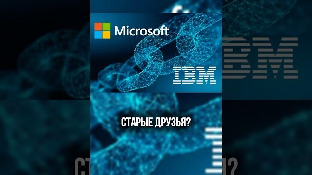Распад союза #windows #архитектор #vista #microsoft #система #xbox #ibm #api #oc #шортс #shorts Распад союза #windows #архитектор #vista #microsoft #система #xbox #ibm #api #oc #шортс #shorts