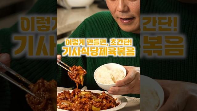 제육볶음 진짜 딱 이렇게만 만들어보세요 제육볶음 진짜 딱 이렇게만 만들어보세요