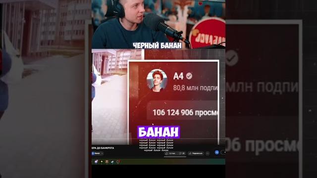 Черный банан #стинт #stint #stintik Черный банан #стинт #stint #stintik