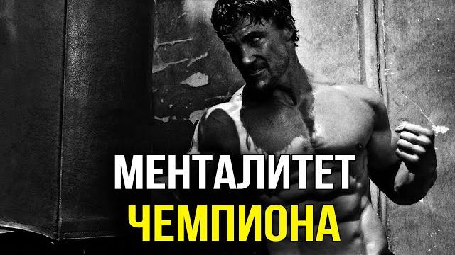 Грег плитт | менталитет чемпиона Грег плитт | менталитет чемпиона
