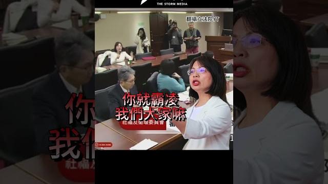 不滿衛福部霸凌調查!林淑芬嗆:你老大啊霸凌大家!|風時事 不滿衛福部霸凌調查!林淑芬嗆:你老大啊霸凌大家!|風時事