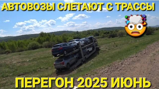 Автопутешествие из владивостока по россии и странам снг, по авторынкам, июнь 2025, часть 3 Автопутешествие из владивостока по россии и странам снг, по авторынкам, июнь 2025, часть 3