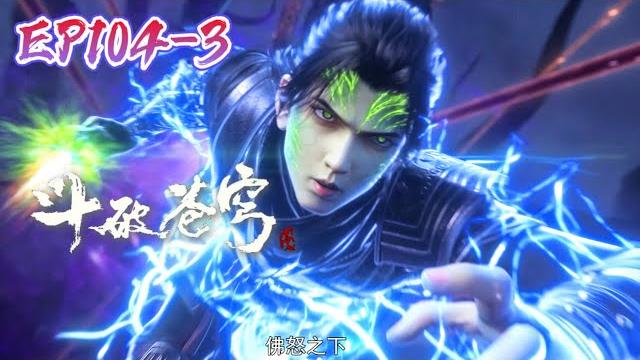 Ep104-3 萧炎纳戒藏着的古凰精血暴露!凤清儿强制使用搜查之术!|斗破苍穹年番battle through the heavens|chinese animation donghua Ep104-3 萧炎纳戒藏着的古凰精血暴露!凤清儿强制使用搜查之术!|斗破苍穹年番battle through the heavens|chinese animation donghua
