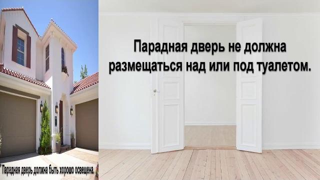 Двери по фен шуй (фен шуй для квартиры и дома) Двери по фен шуй (фен шуй для квартиры и дома)