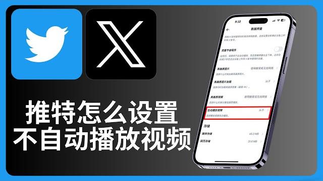 推特怎么设置不自动播放视频 | twitter | allenlow | x 推特怎么设置不自动播放视频 | twitter | allenlow | x
