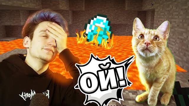 Учу симбу играть в майнкрафт... (прыгнул в лаву от стыда) Учу симбу играть в майнкрафт... (прыгнул в лаву от стыда)