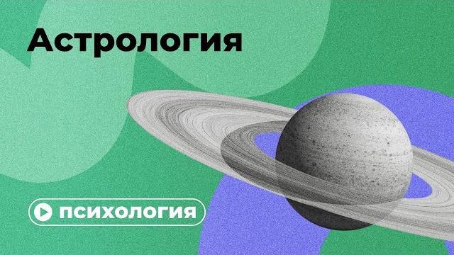 Почему астрология не работает? Почему астрология не работает?