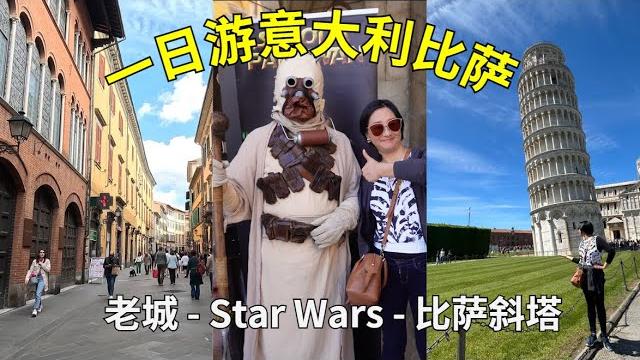 如何意大利比萨自助一日游: 老城,比萨斜塔,寄行李攻略 如何意大利比萨自助一日游: 老城,比萨斜塔,寄行李攻略