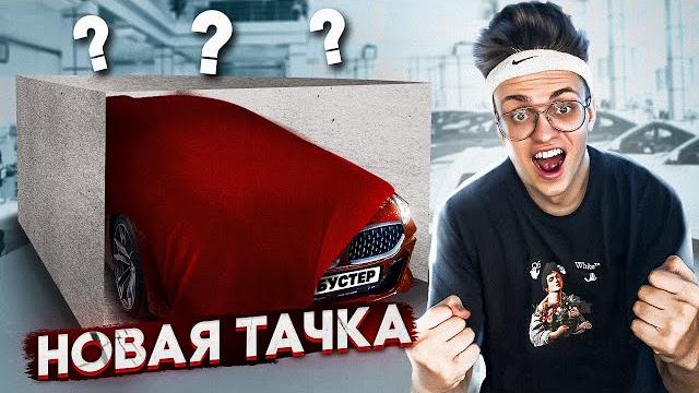 Моя новая машина | купил новую машину за 7.000.000 рублей Моя новая машина | купил новую машину за 7.000.000 рублей