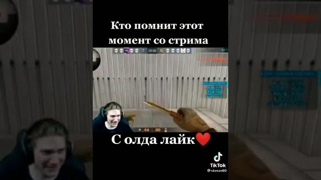 Старый стрим вели Старый стрим вели