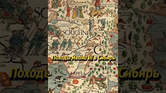 Походы ивана iii в сибирь Походы ивана iii в сибирь