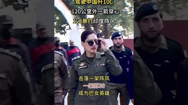 巴女飛行員擊落印機,120公裡一箭穿心,空軍世家長春航校畢業 #真實事件 #賈米洛 #人物故事 #飛 巴女飛行員擊落印機,120公裡一箭穿心,空軍世家長春航校畢業 #真實事件 #賈米洛 #人物故事 #飛
