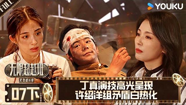 【memories beyond horizon s3】ep07-part 2 #derekyee #haolei #lichengru #taoliu #francisng | youku show 【memories beyond horizon s3】ep07-part 2 #derekyee #haolei #lichengru #taoliu #francisng | youku show
