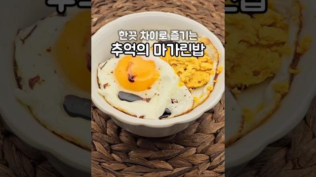 추억의 마가린밥, 간장계란버터밥을 고급지게 먹는 법! 추억의 마가린밥, 간장계란버터밥을 고급지게 먹는 법!