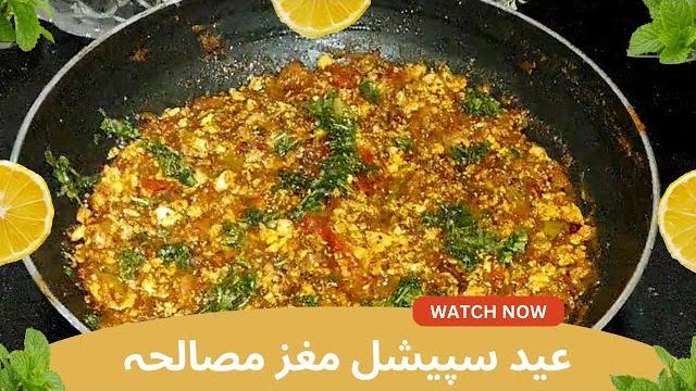 Eid special maghaz fry masala recipe | easy triky sy maghaz bnany ka trika by afshan food hub Eid special maghaz fry masala recipe | easy triky sy maghaz bnany ka trika by afshan food hub