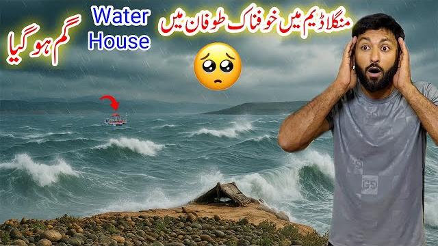 I lost my water house in deadly storm in mangla dam I lost my water house in deadly storm in mangla dam