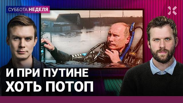 Оренбург и курган уходят под воду. тысячи домов пострадали. мобилизация в украине | кашин, ширяев Оренбург и курган уходят под воду. тысячи домов пострадали. мобилизация в украине | кашин, ширяев