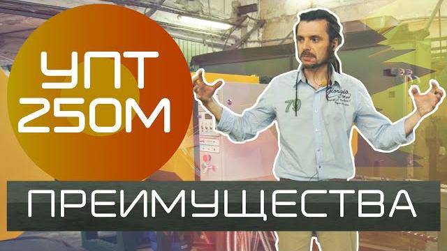 В чем преимущества многопильного станка упт-250м? описание станка для переработки тонкомера. В чем преимущества многопильного станка упт-250м? описание станка для переработки тонкомера.