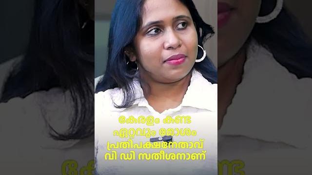 കേരളം കണ്ട ഏറ്റവും മോശം പ്രതിപക്ഷനേതാവ് vd satheesan | rajan joseph | whiteswan tv news കേരളം കണ്ട ഏറ്റവും മോശം പ്രതിപക്ഷനേതാവ് vd satheesan | rajan joseph | whiteswan tv news