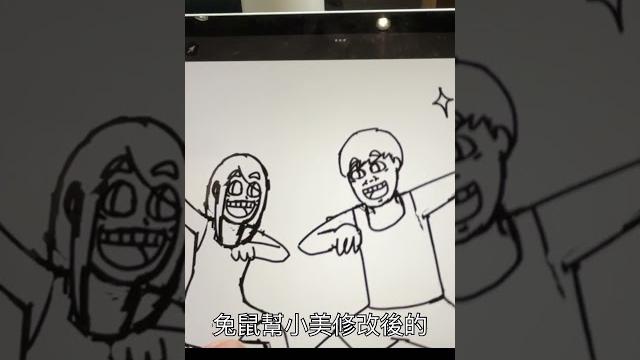 連小美都畫不好小美|霸軒每週廢片 連小美都畫不好小美|霸軒每週廢片