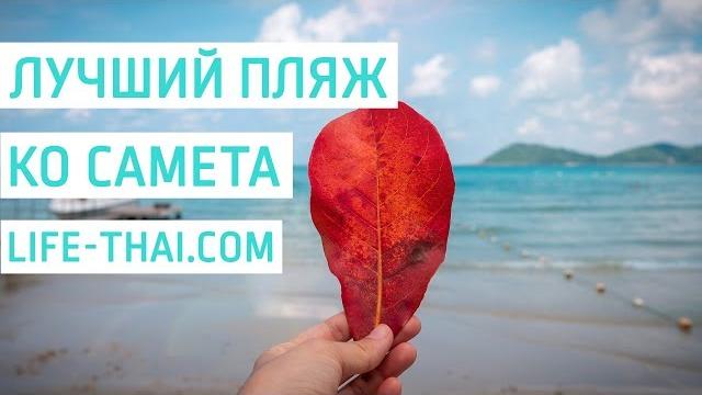 Лучший пляж на острове самет Лучший пляж на острове самет