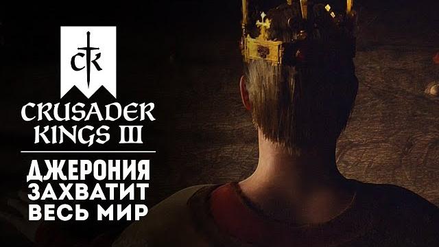 Путь с нуля до империи #1 crusader kings 3 Путь с нуля до империи #1 crusader kings 3