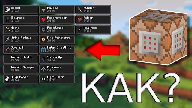 Как наложить эффект с помощью командного блока / как наложить эффект на моба / разбор команды эффект Как наложить эффект с помощью командного блока / как наложить эффект на моба / разбор команды эффект