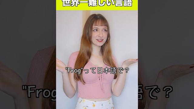日本語が世界一難しい理由 #外国人 #日本語 日本語が世界一難しい理由 #外国人 #日本語