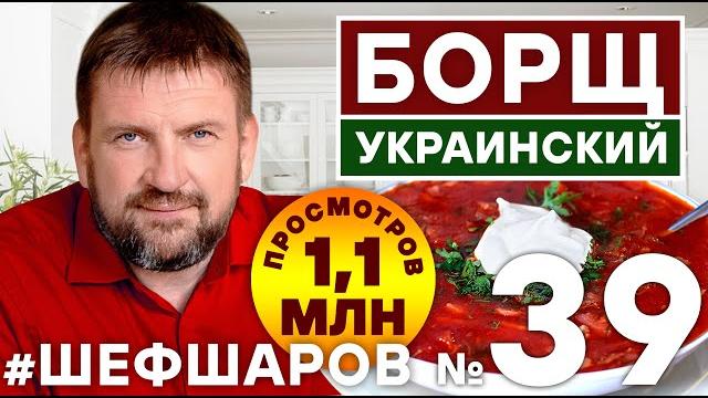 Как приготовить самый вкусный борщ? рецепт идеального и самого вкусного борща #шеф #борщ #рецептборщ Как приготовить самый вкусный борщ? рецепт идеального и самого вкусного борща #шеф #борщ #рецептборщ