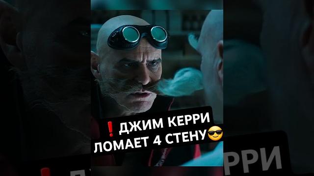 Джим керри ломает 4 стену #кино #фильмы #фильм #movie #film #сериал #sonic #соник #новыефильмы Джим керри ломает 4 стену #кино #фильмы #фильм #movie #film #сериал #sonic #соник #новыефильмы