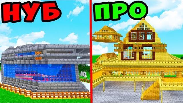 Битва построек в minecraft! построй стартовый красивый дом с нуля! битва строителей в майнкрафт! Битва построек в minecraft! построй стартовый красивый дом с нуля! битва строителей в майнкрафт!