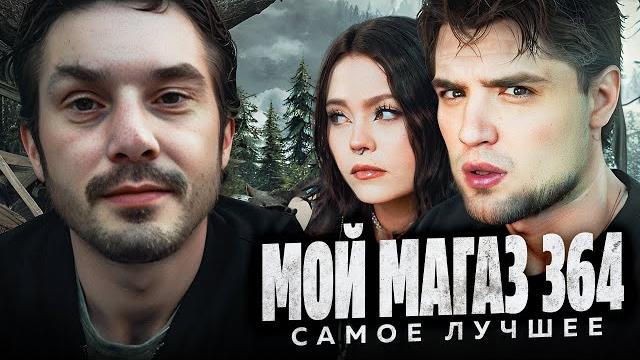 Мой магазин продуктов 364 дня — все самое лучшее за май! | артёмов и анна мяу реакция Мой магазин продуктов 364 дня — все самое лучшее за май! | артёмов и анна мяу реакция