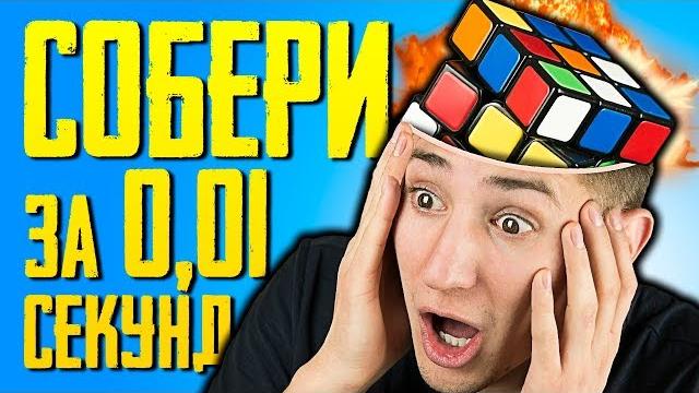 Фокусы с кубиком рубика которые взорвут мозг Фокусы с кубиком рубика которые взорвут мозг