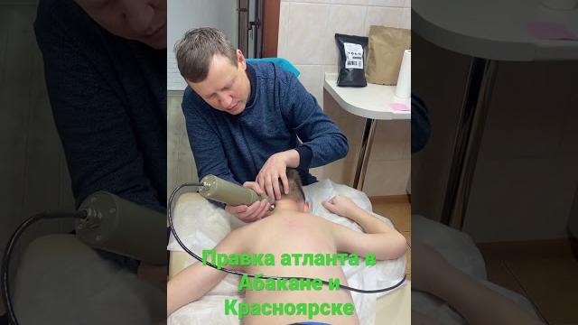 Мануальный терапевт, правка атланта в абакане и красноярске, центр здоровья позвоночника и суставов. Мануальный терапевт, правка атланта в абакане и красноярске, центр здоровья позвоночника и суставов.