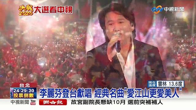 利菁.沈玉琳妙語如珠 群星高歌 王芷蕾唱到哽咽│中視新聞 20200110 利菁.沈玉琳妙語如珠 群星高歌 王芷蕾唱到哽咽│中視新聞 20200110