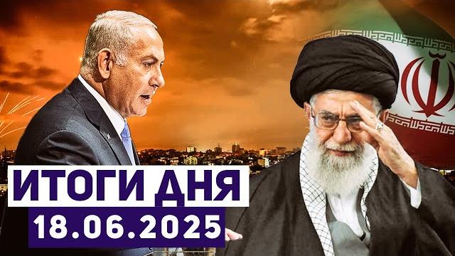 Новости израиля. верховный лидер ирана прячется в бункере. сша могут присоединиться к атаке на иран Новости израиля. верховный лидер ирана прячется в бункере. сша могут присоединиться к атаке на иран