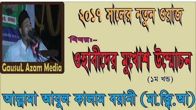 Allama abul kalam boyani || new waz || Allama abul kalam boyani || new waz ||