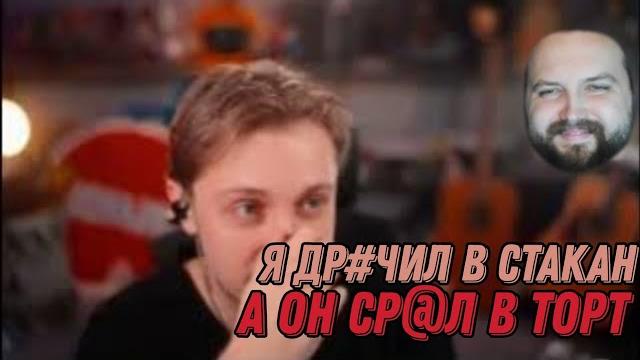 Стинт жёстко рассказал мазелову про бэбэя Стинт жёстко рассказал мазелову про бэбэя