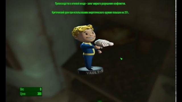 Где найти пупс энергетическое оружие фоллаут 4 where to find bobblehead energy weapons fallout 4 Где найти пупс энергетическое оружие фоллаут 4 where to find bobblehead energy weapons fallout 4