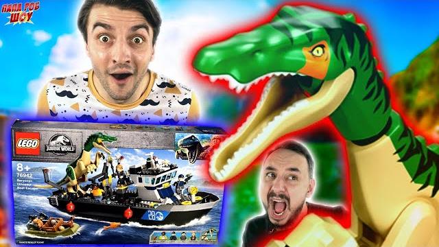 Лего динозавры мир юрского периода и папа боб - вся сборка lego jurassic world на папа роб шоу! Лего динозавры мир юрского периода и папа боб - вся сборка lego jurassic world на папа роб шоу!
