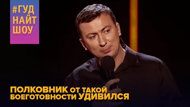 Сельский самородок на службе в армии - #гуднайтшоу квартал 95 Сельский самородок на службе в армии - #гуднайтшоу квартал 95