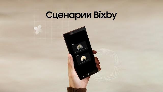 Сценарии bixby Сценарии bixby