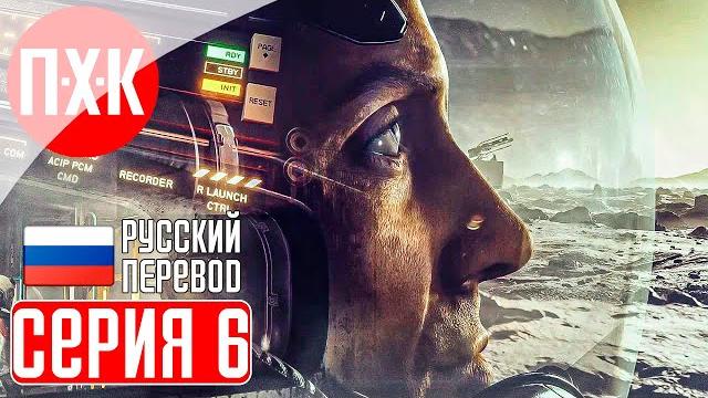 Starfield прохождение 6 ᐅ старфилд на русском языке. Starfield прохождение 6 ᐅ старфилд на русском языке.