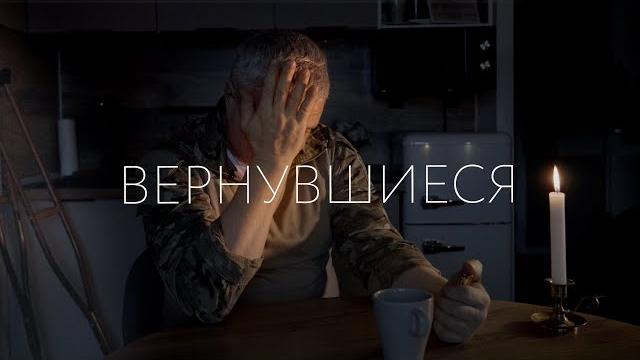 Вернувшиеся. откровенная история россиян, воевавших в украине Вернувшиеся. откровенная история россиян, воевавших в украине