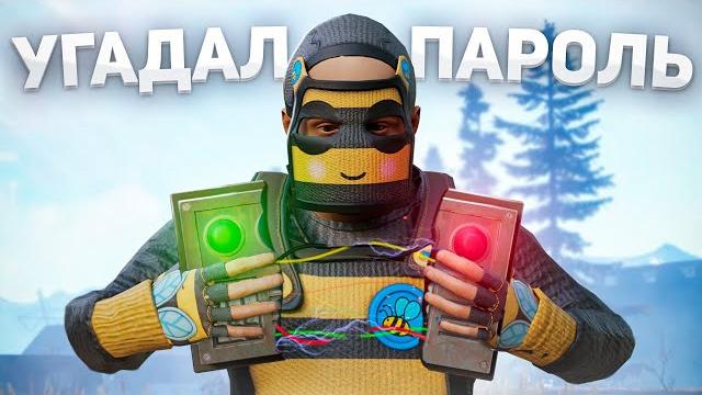 Подобрал пароль от кланового острова за 15 минут в rust/раст Подобрал пароль от кланового острова за 15 минут в rust/раст
