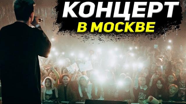 Большой концерт мазеллова в москве Большой концерт мазеллова в москве