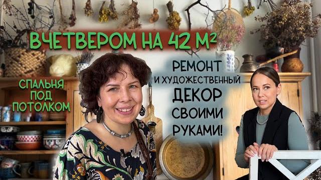 Два уровня для четырёх человек! философия уюта Два уровня для четырёх человек! философия уюта
