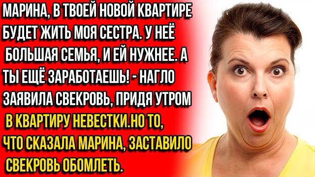 — марина, в твоей квартире будет жить моя сестра, ясно тебе? — с агрессией заявила свекровь — марина, в твоей квартире будет жить моя сестра, ясно тебе? — с агрессией заявила свекровь